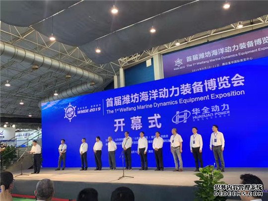 8月10日，華全動力應邀參加首屆濰坊海洋動力裝備博覽會！